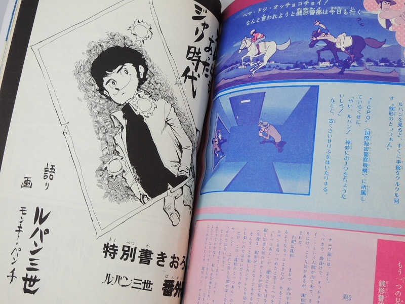 原画セル 特大カレンダー付 ルパン三世 その秘密全公開 漫画アクション