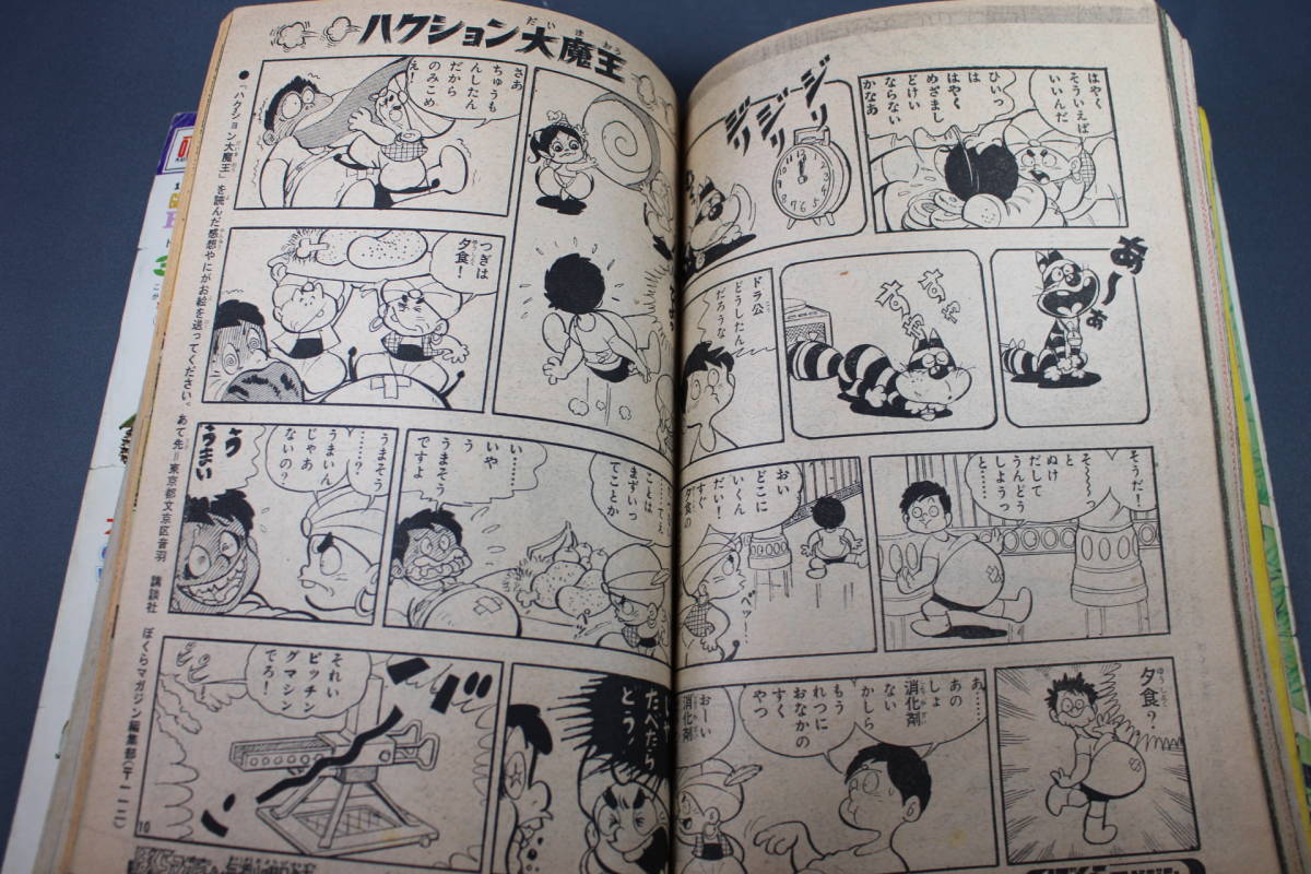 △▽ ぼくらマガジン 1970年3月17日号12 タイガーマスク バロム1 