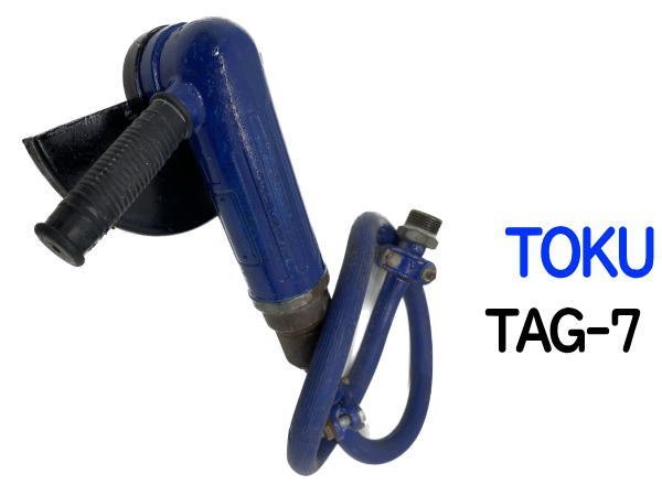 0303M　　TOKU●グラインダー●TAG-7●エアグラインダー