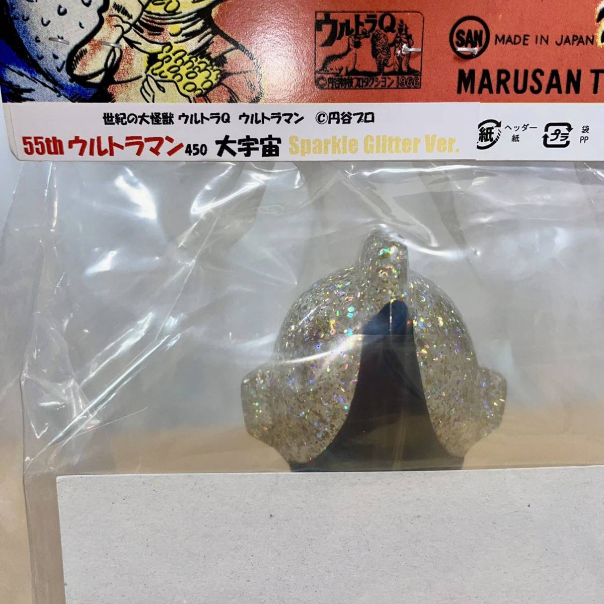 ウルトラマン 55th スパークル 0 マルサン Glitter はしもと 公式 開封 