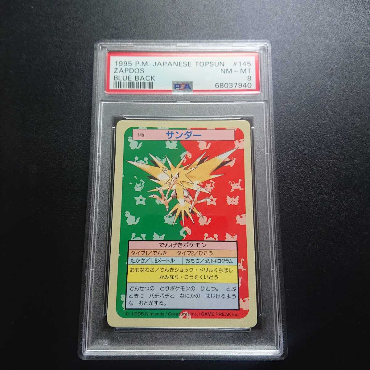 PSA8 ポケモンカードダス トップサン サンダー 裏面青