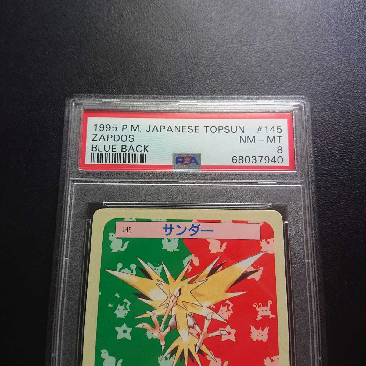 PSA8 ポケモンカードダス トップサン サンダー 裏面青