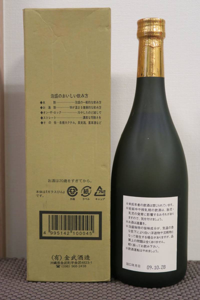 泡盛 古酒 龍 未開封 箱付き 沖縄
