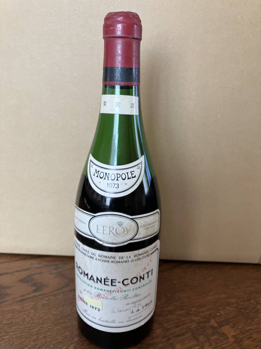 ロマネコンティ 1973