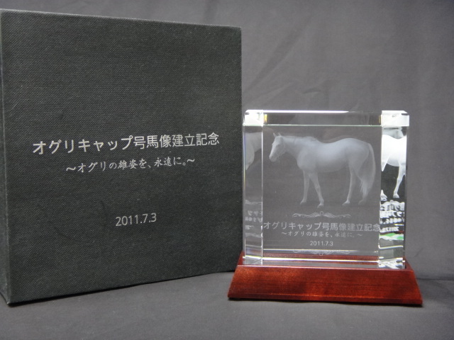 ☆オグリキャップ号馬像建立記念　3Dクリスタルガラスアート　　～オグリの雄姿を、永遠に。～ ☆474