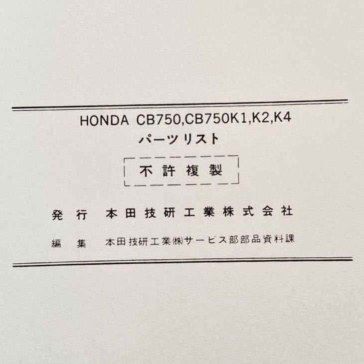 cb750kサービスマニュアルの通販 CB750K パーツリスト 2版 ホンダ 正規