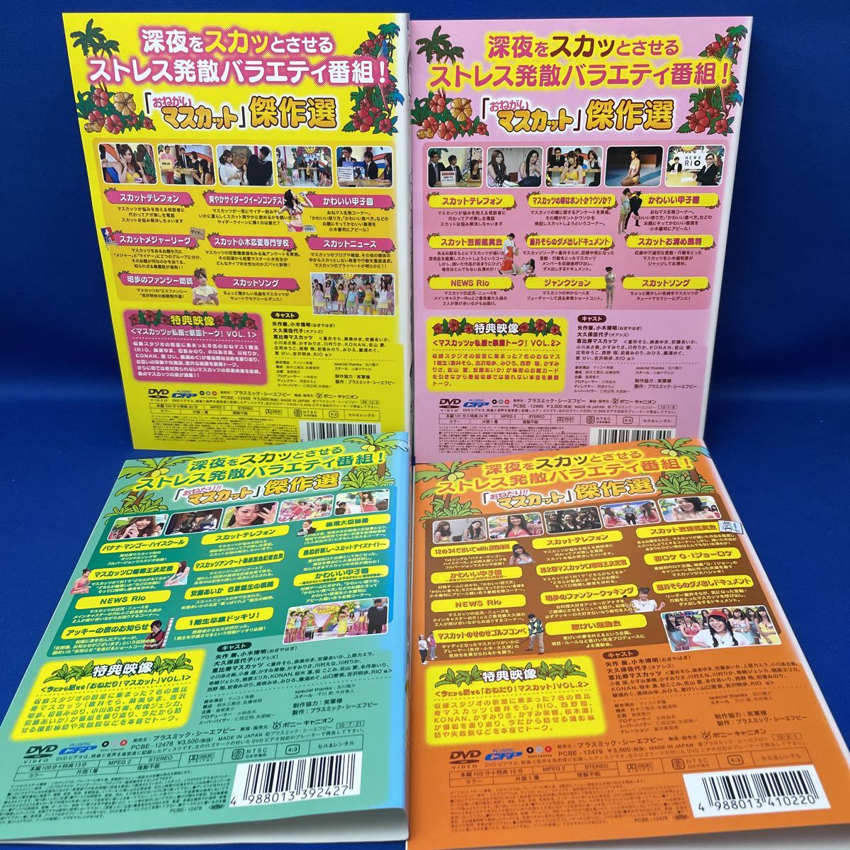 DVD】おねがいマスカット 2枚・おねだりマスカット 3枚・ちょいと