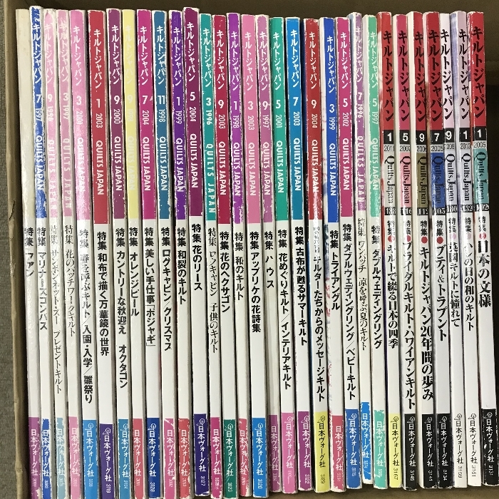 キルトジャパン　Quilts Japan　まとめて　30冊以上　セット　日本ヴォーグ社　手芸　パッチワーク