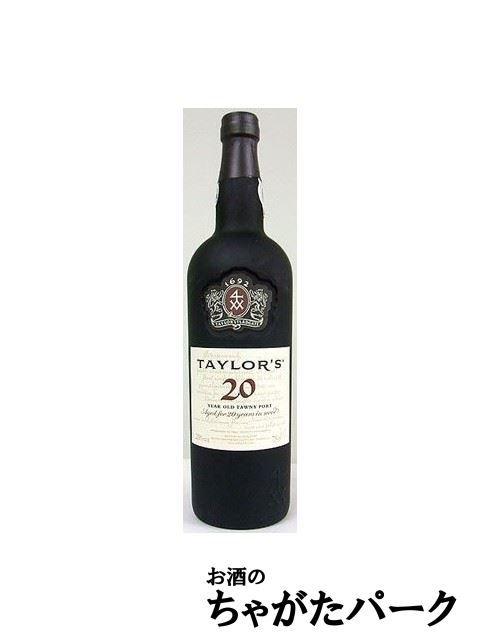 テイラー トウニー 20年 ポートワイン 750ml