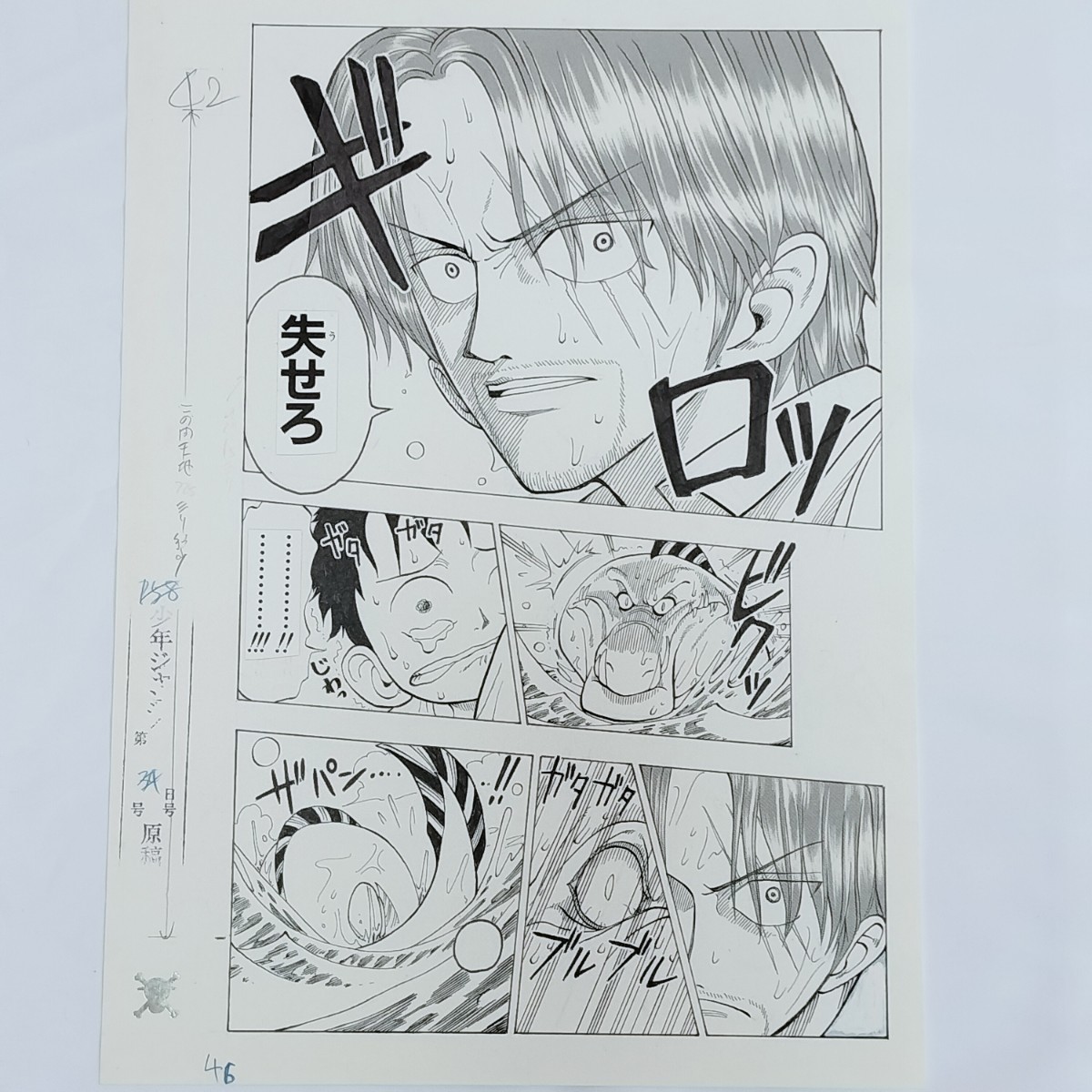 ONE PIECE□複製原稿□第1話□ワンピース□複製原画□失せろ
