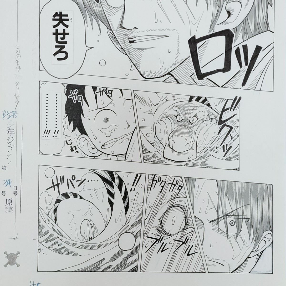 ONE PIECE□複製原稿□第1話□ワンピース□複製原画□失せろ