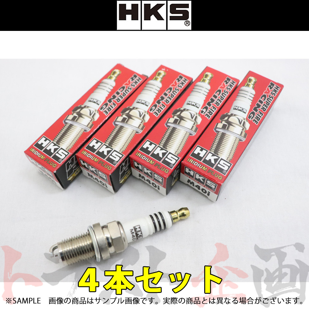 HKS プラグ 180SX RPS13/KRPS13 SR20DE/SR20DET ISO8番 50003-M40i 4本セット トラスト企画 (213181048