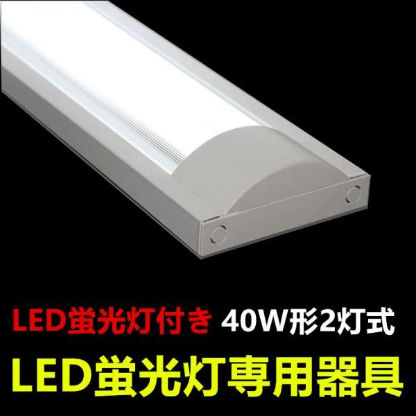 40W形 2灯式 ベースライト : LEDベースライト - ledベースライト LED蛍光灯器具 LED蛍光灯 価格.com 共同照明LEDベースライト 蛍光灯器具 防水防雨 防噴流 直管 40形×2灯相当