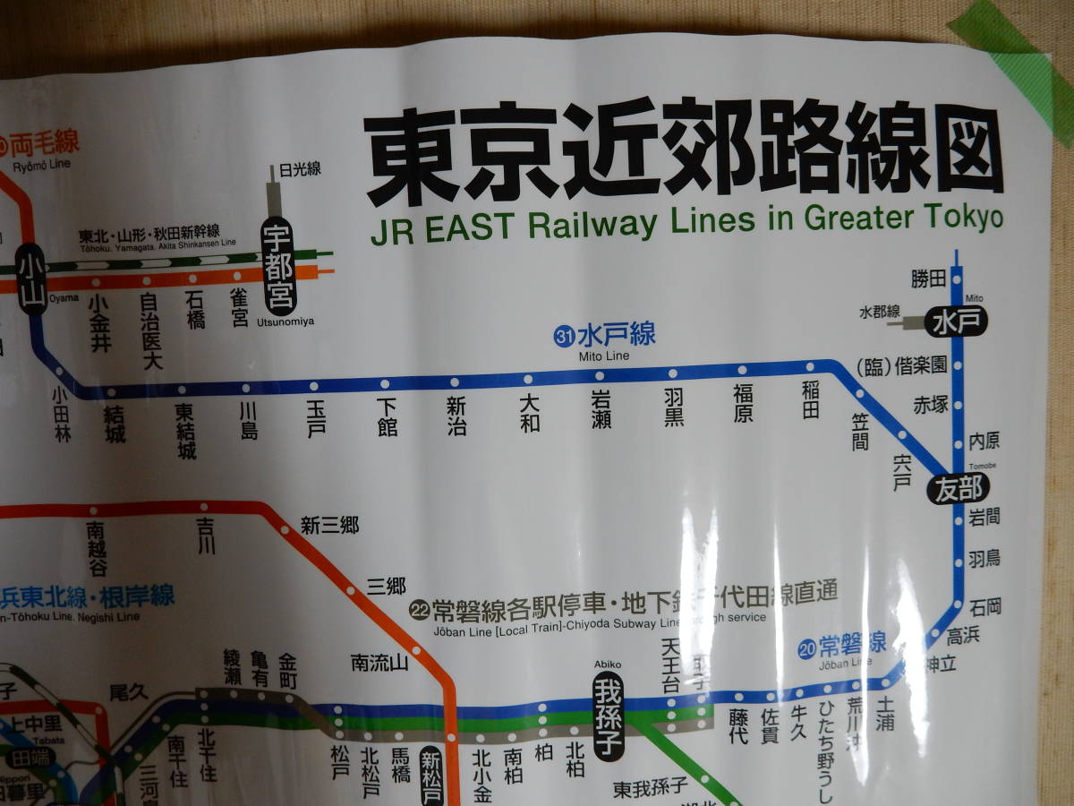 JR東日本 列車内掲示用路線図 2種セット 東京近郊路線図 京浜東北線 