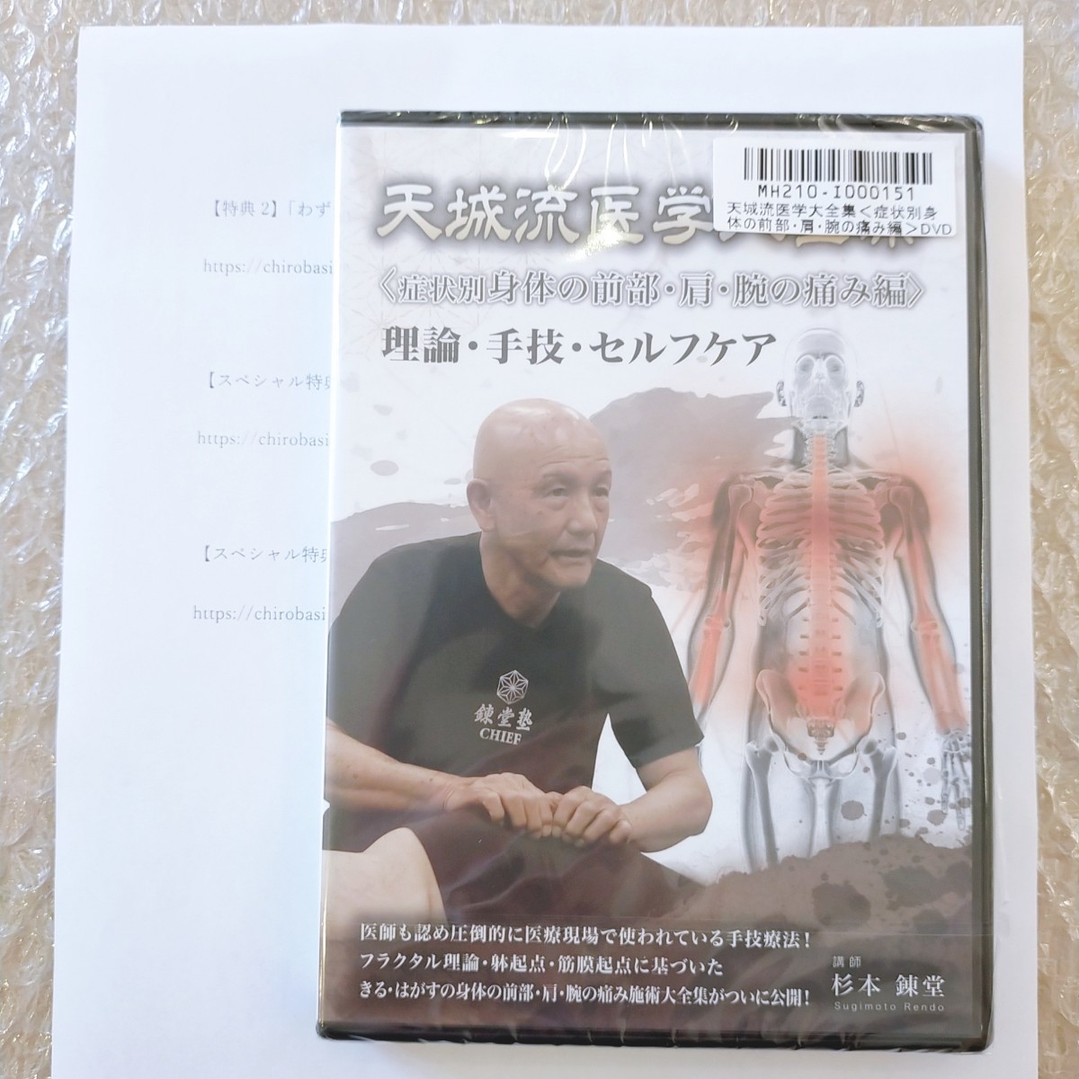 DVD 天城流医学大全集〈症状別腰痛編〉DVD 杉本錬堂