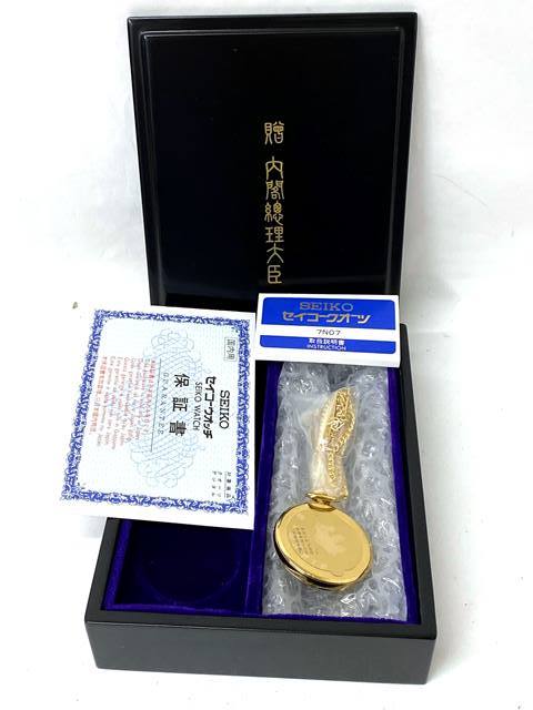 即決】 SEIKO セイコー 贈 内閣総理大臣 懐中時計 SAPBO1H 7N07-001A