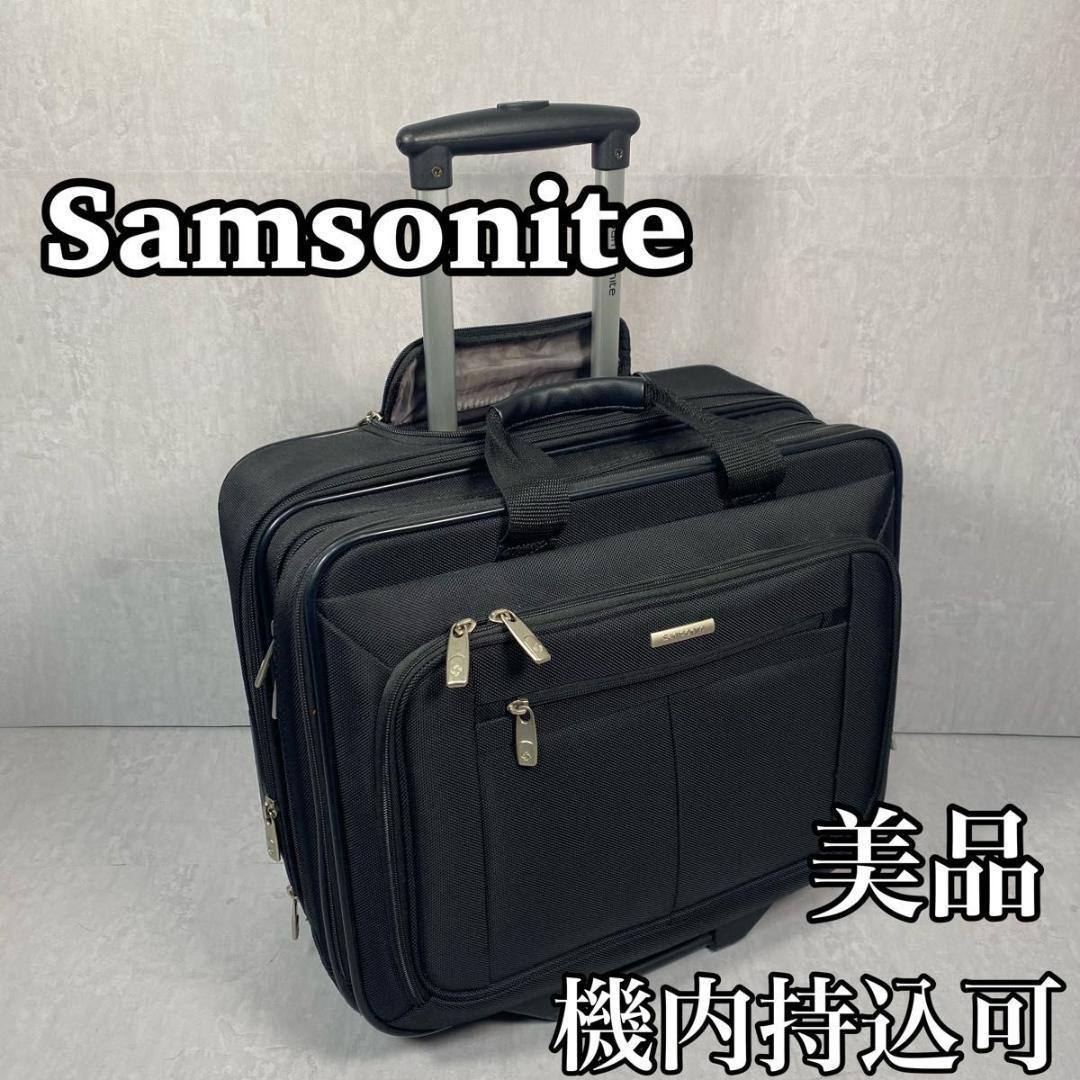 Samsonite ビジネス キャリー 2way 機内持込 可 二輪 2輪 バッグ
