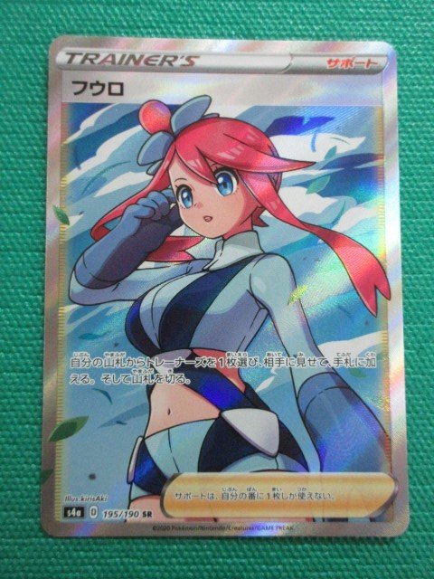 ポケモンカードゲーム】 s4a-195 SR フウロ ④ フウロ SR S4a PSA [s4a