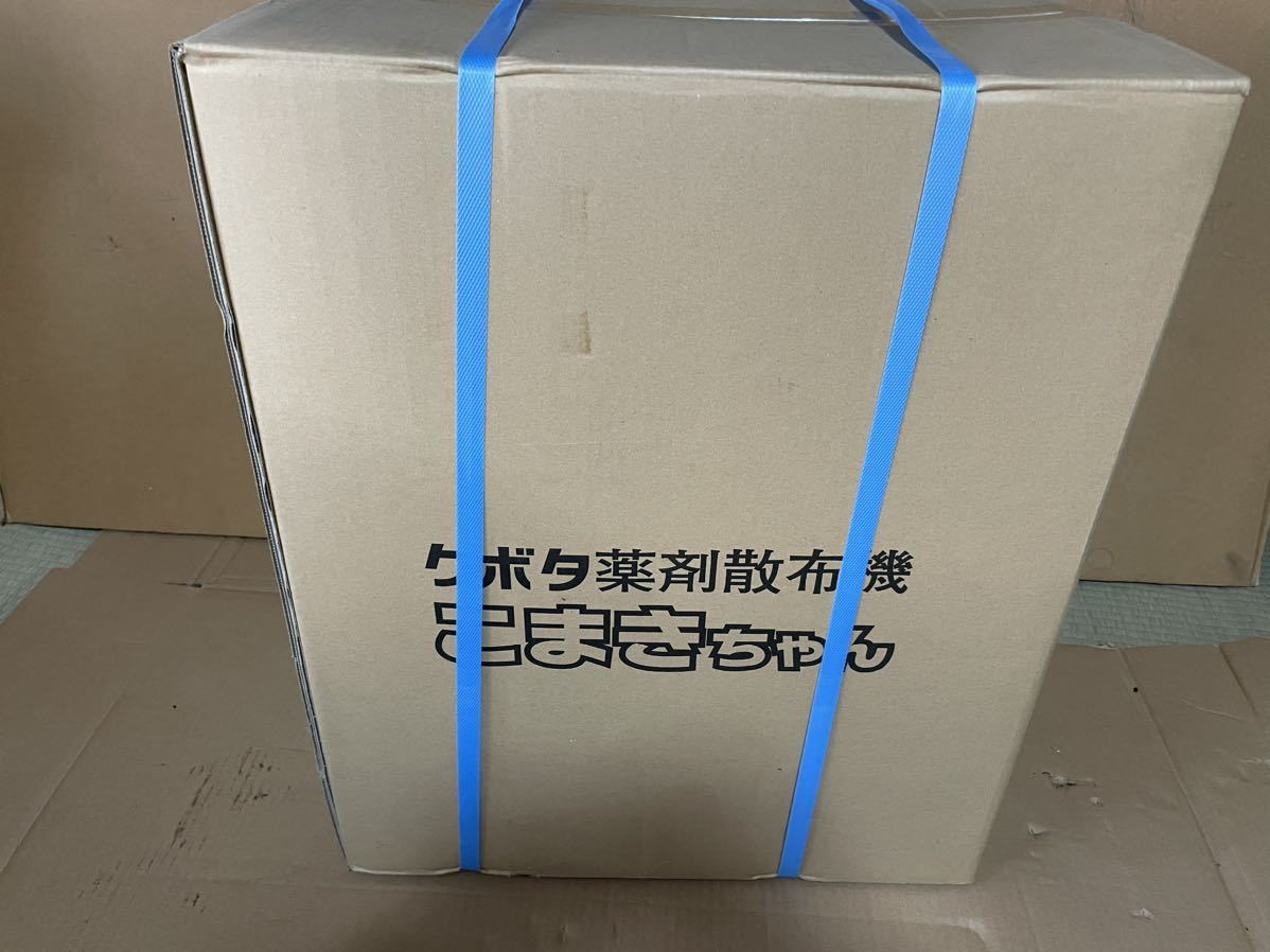 クボタ 薬剤散布機 こまきちゃん CS-30 除草剤 肥料 未使用 稲 田植機 