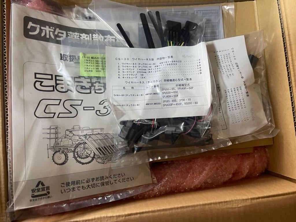 クボタ 薬剤散布機 こまきちゃん CS-30 除草剤 肥料 未使用 稲 田植機 