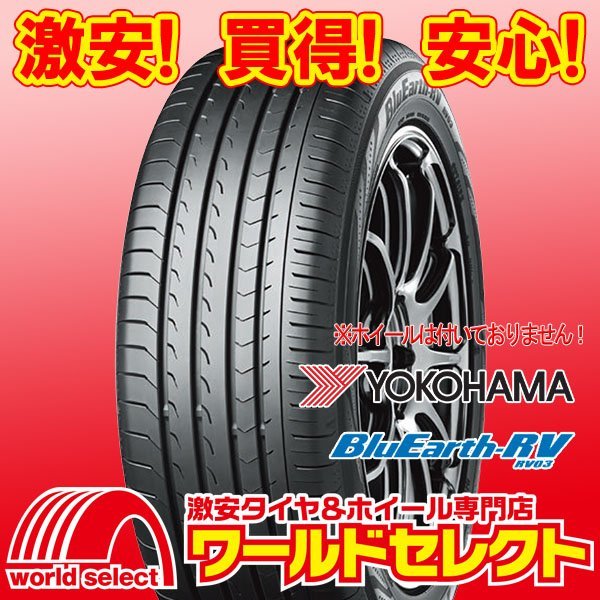 1本のみ! 新品タイヤ 処分特価 ヨコハマ ブルーアース YOKOHAMA