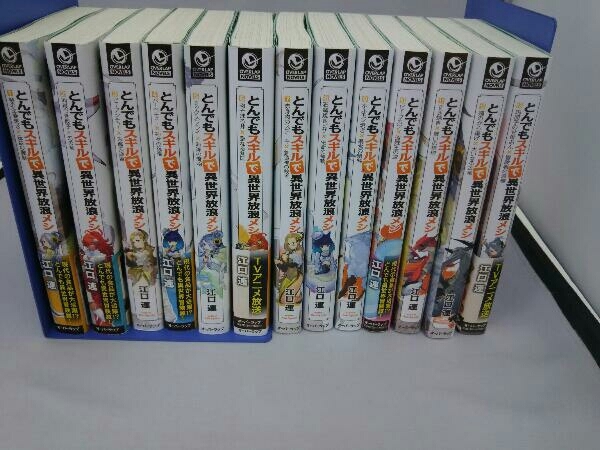 とんでもスキルで異世界放浪者メシ 13巻セット