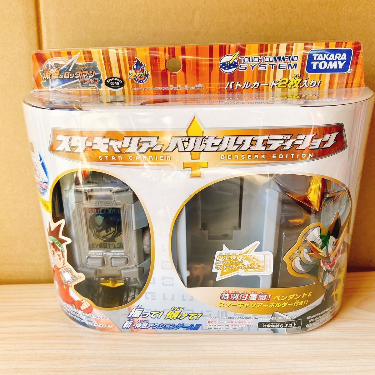 ラスト　新品開封 流星のロックマン ドライブ スターキャリアー ベルセルクエディション 限定特典 カード「サンダーボルトブレイド 付き