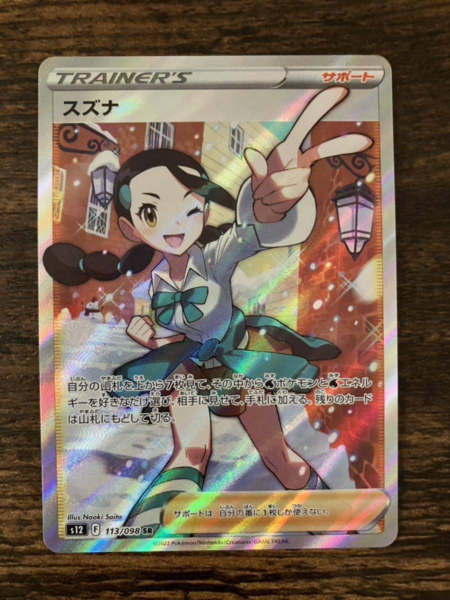 スズナ SR ポケモンカード パラダイムトリガー スズナ パラダイム