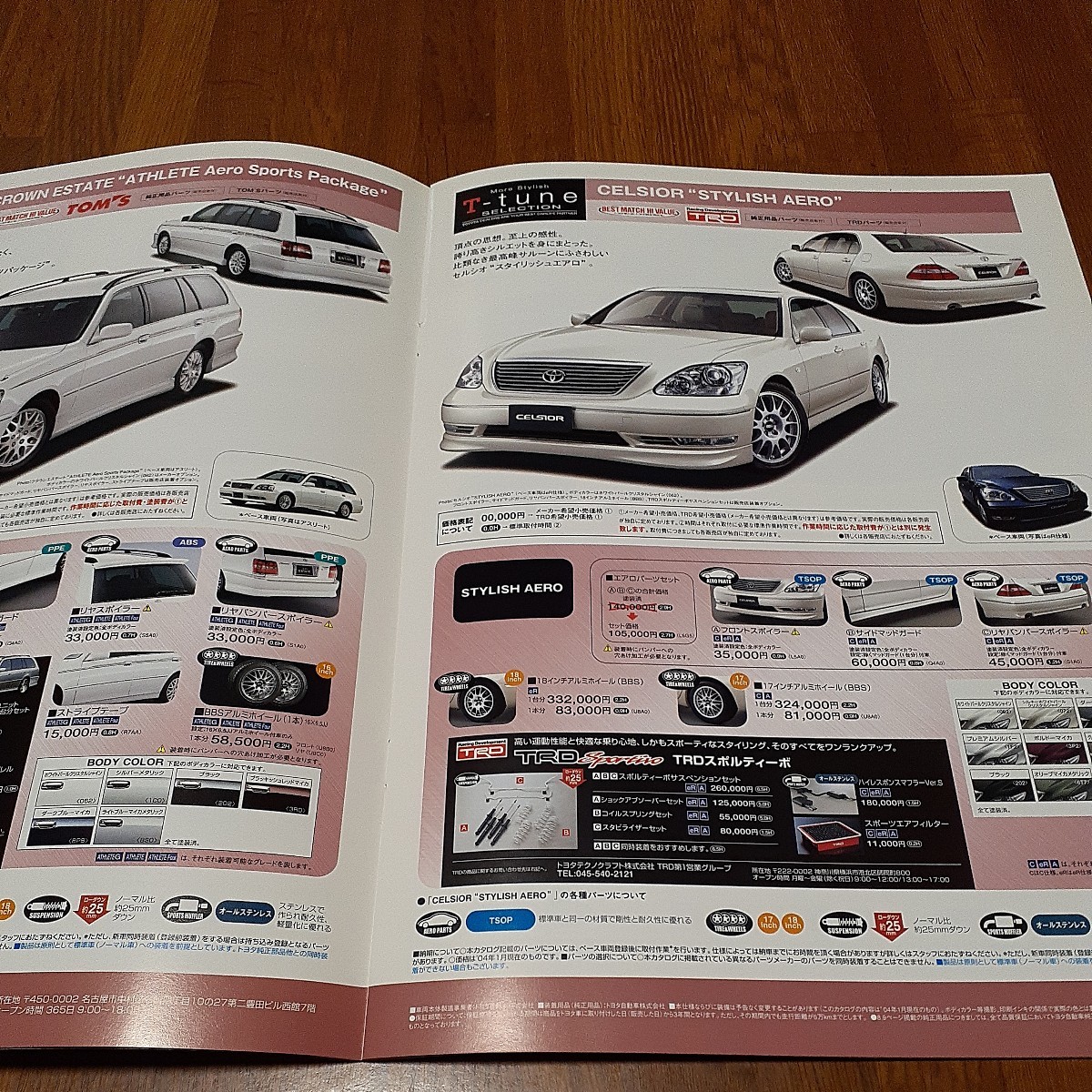CELSIOR SOARER カタログセット CELSIOR SOARER カタログセット