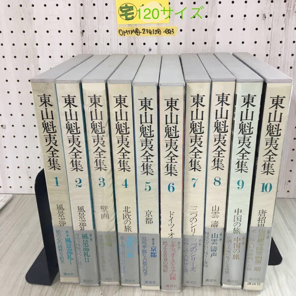 全3冊揃『宋画精華 上・中・下』学習研究社 昭和50年