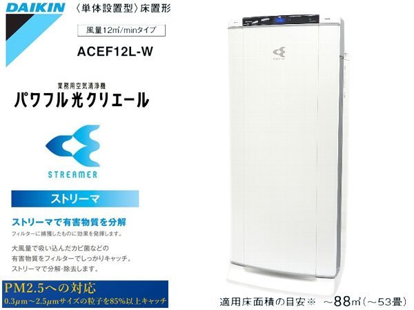 ダイキン 空気清浄機 ACEF12X-W 2021年製 ストリーマ搭載 動作品 業務
