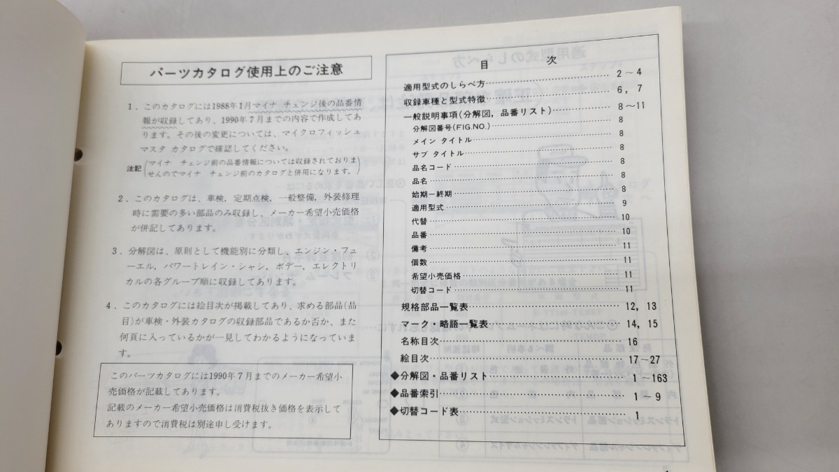 トヨタ 20系ソアラ パーツカタログ 当時もの GZ20/MZ20,21(スープラ 