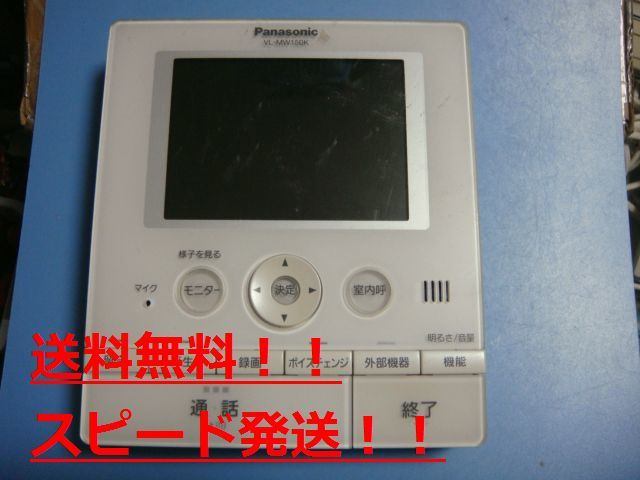 VL-MW150K　Panasonic　パナソニック　テレビドアホン　送料無料　スピード発送　即決　不良品返金保証　純正　C0420
