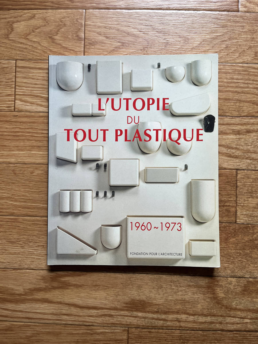 L'utopie du tout plastique 1960 1973 △ 本 カルテル スタルク