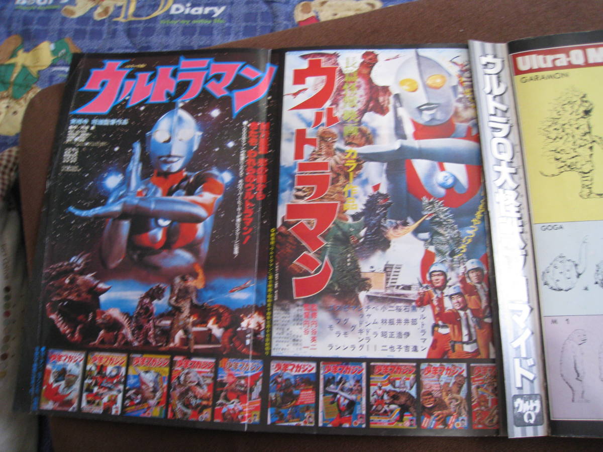 □即決価格 送料込み ウルトラQ ウルトラ怪獣の世界 テレビマガジン