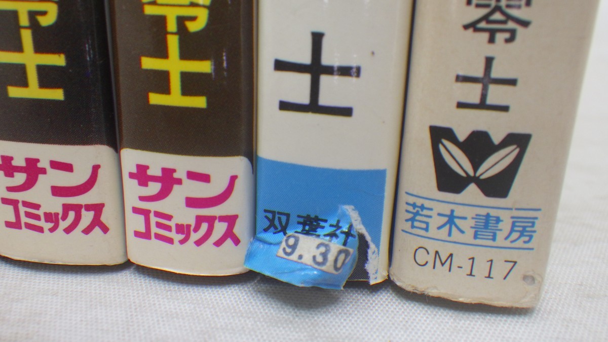 松本零士作品 まとめて51冊 不揃いセット/戦場まんが 全9巻 全巻初版