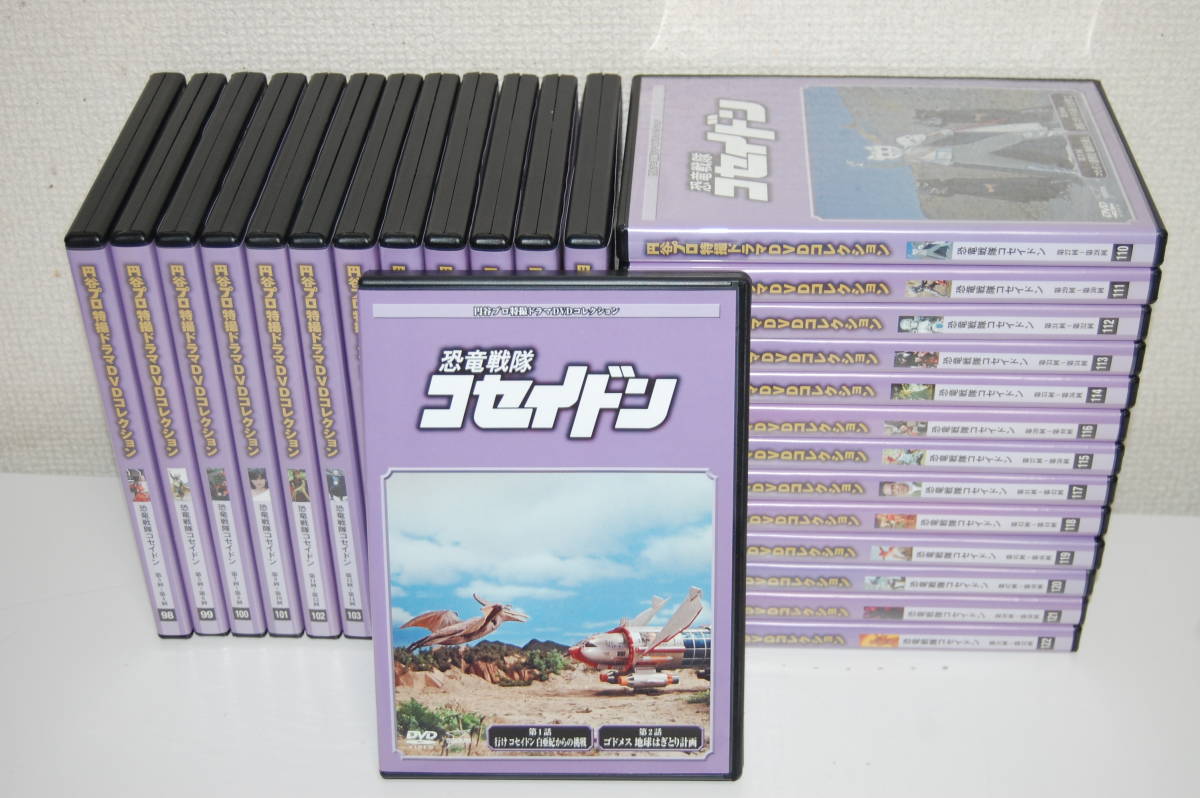円谷プロ 特撮ドラマ DVD コレクション 97~122号 恐竜戦隊 円谷プロ 特撮ドラマ DVD コレクション 97~122号 恐竜戦隊