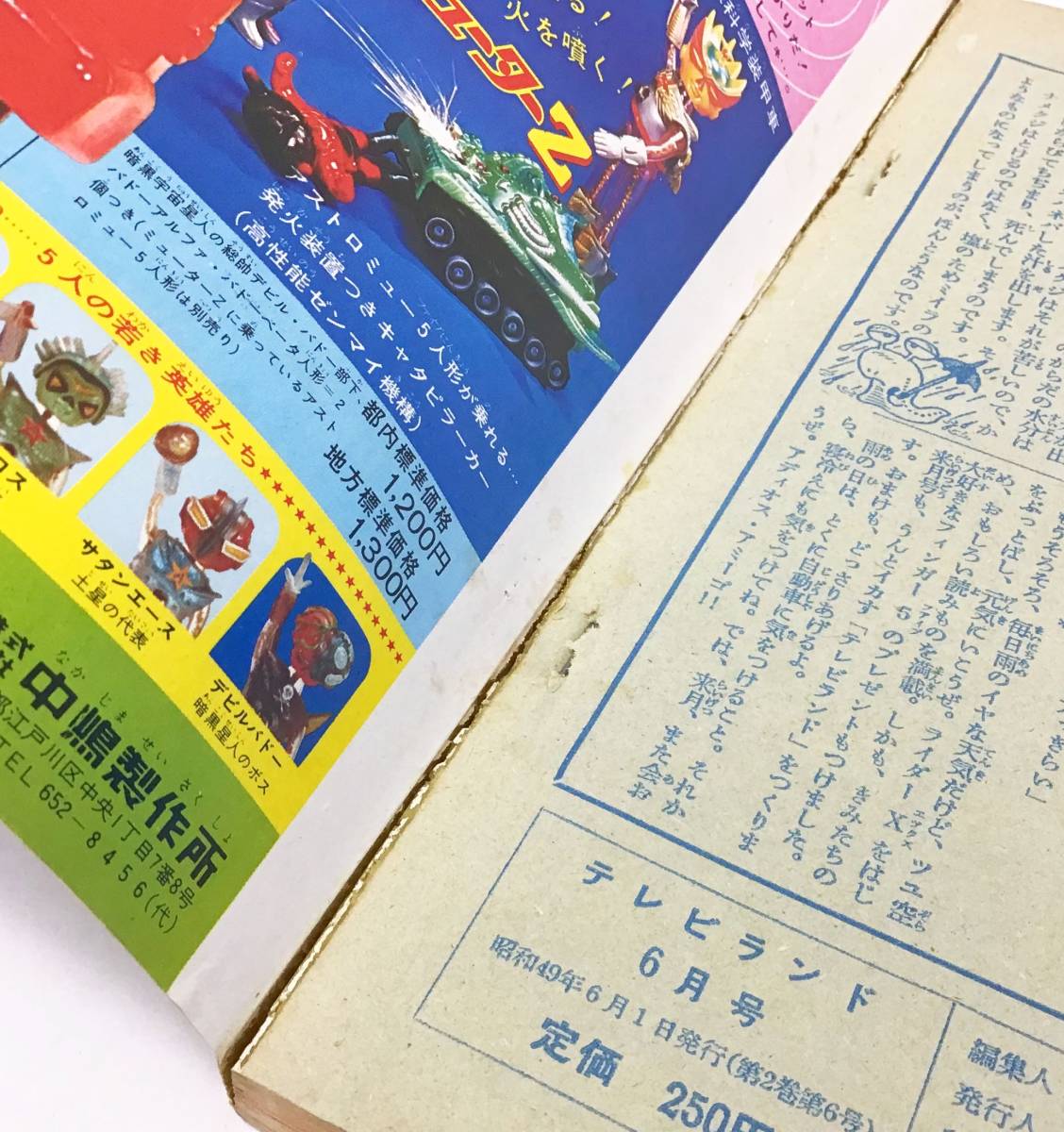 当時物 テレビランド 1974年 昭和49年 6月号 仮面ライダーX マジンガー 
