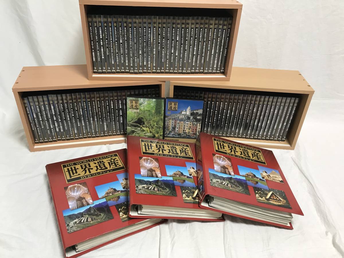 即決♪【世界遺産DVDコレクション】全90巻+特別編号/日本 冊子/ファイリング ラック3台付★デアゴスティーニ