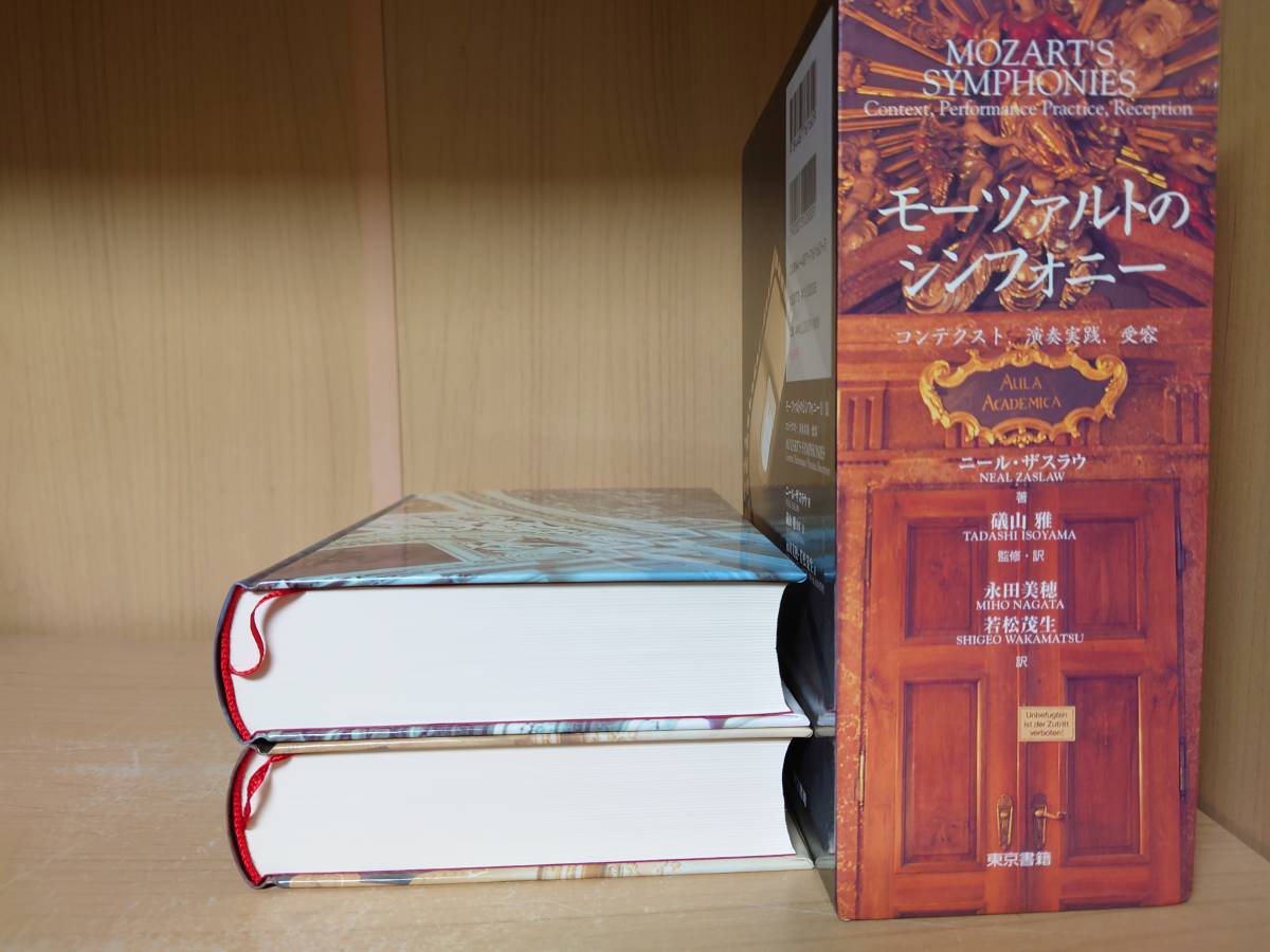 モ-ツァルトのシンフォニ- コンテクスト・演奏実践・受容/東京書籍/ニ-ル・ザスロ-（単行本） 送料無料】希少本！ モーツァルトのシンフォニー コンテクスト、演奏