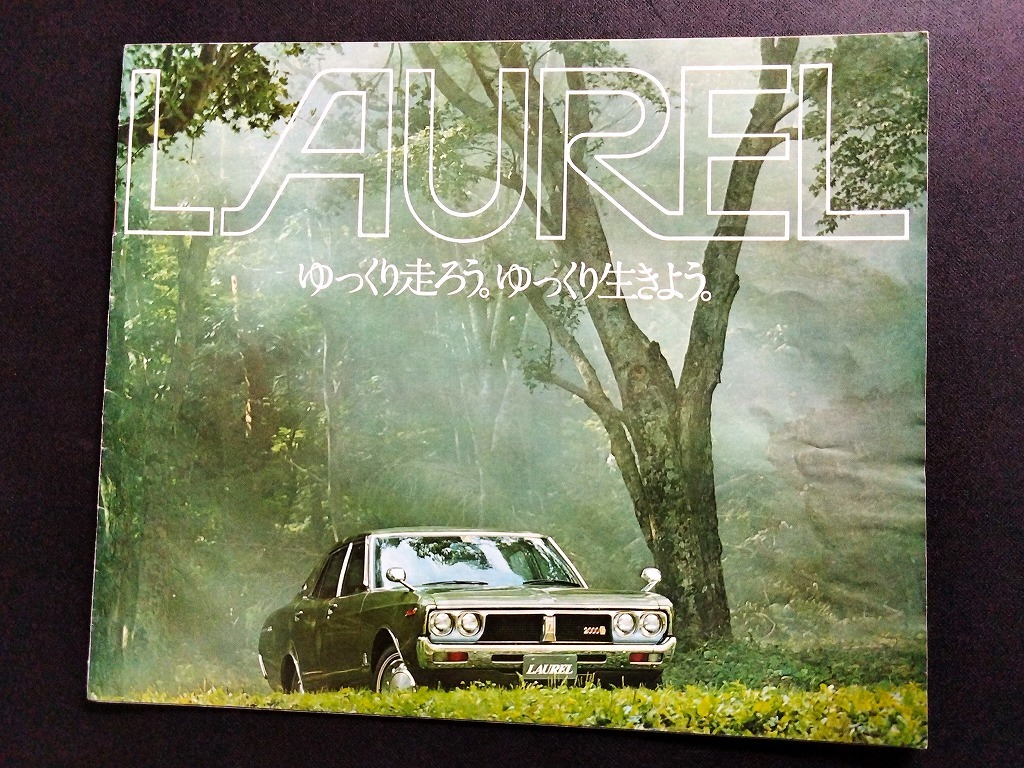 ローレル 日産 旧車カタログ ハードトップ2000GX カタログ ⁄ 日産 旧車