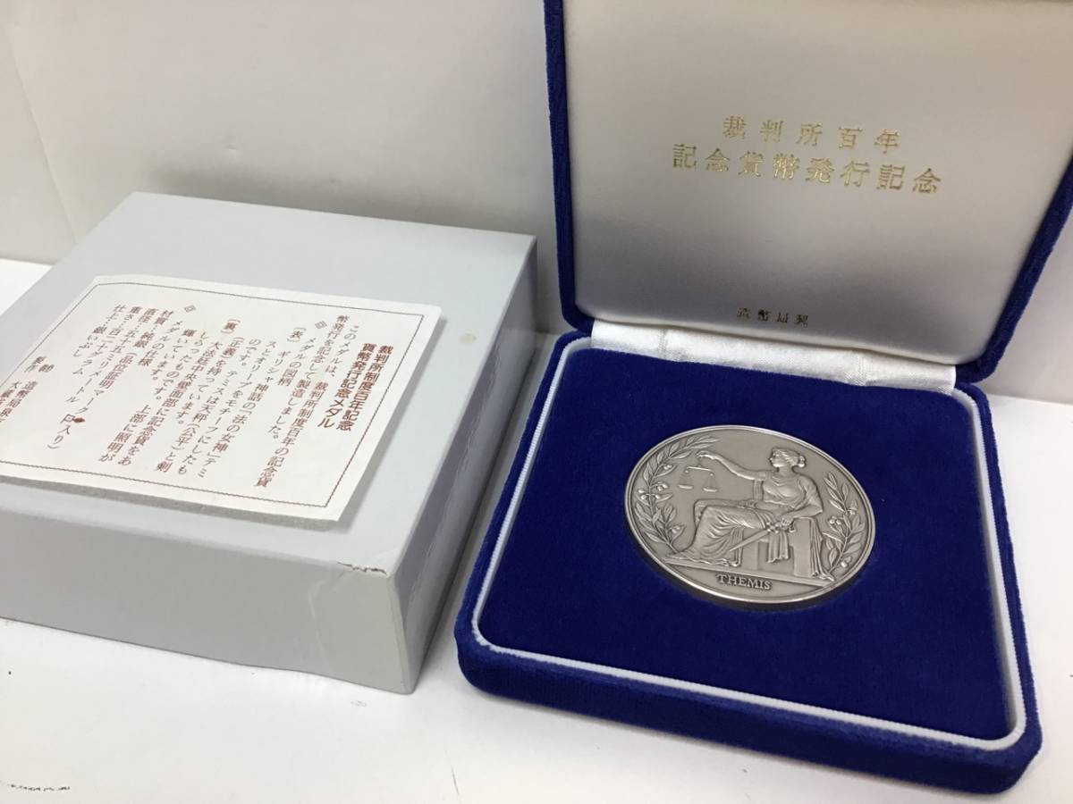 4256□ 裁判所百年記念貨幣発行記念メダル 1990年 SV1000 純銀 123.4g