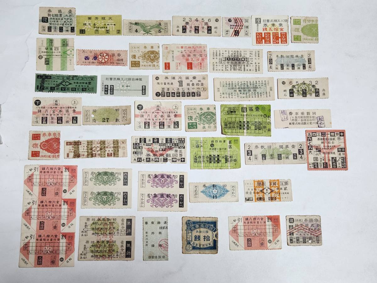 ３９ー１　戦前　色々な電車やバスの回数乗車券など　45枚セット　