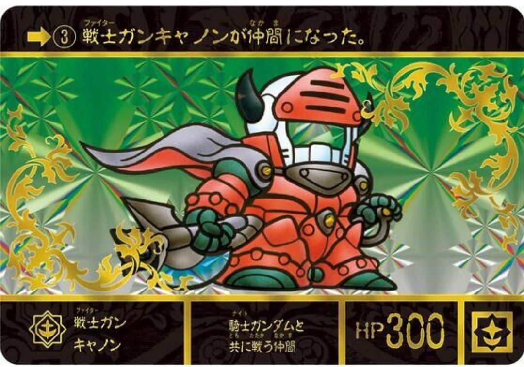 限定☆ SDガンダム外伝 ジークジオン編 スペリオルドラゴン 