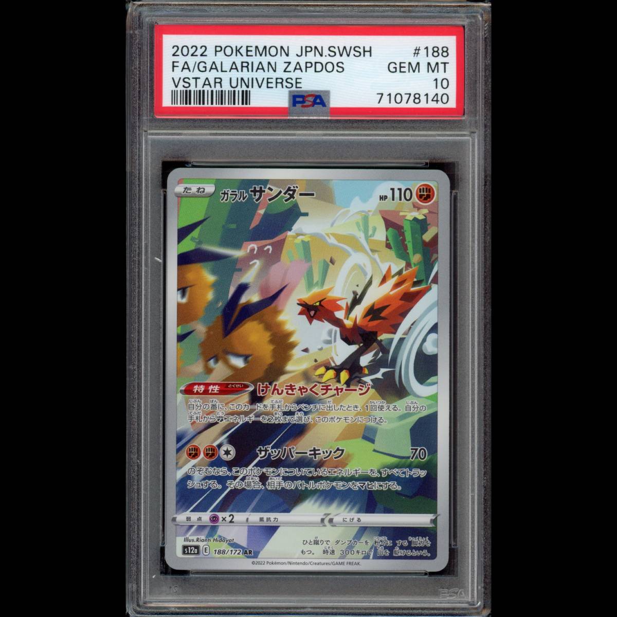 PSA10 ポケモンカード ガラル サンダー AR S12a 188/172 VSTAR