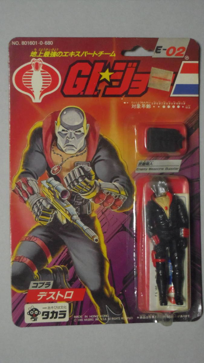 タカラ□G.I.ジョー□E-02□デストロ□HASBRO TAKARA G.I.JOE□レトロ