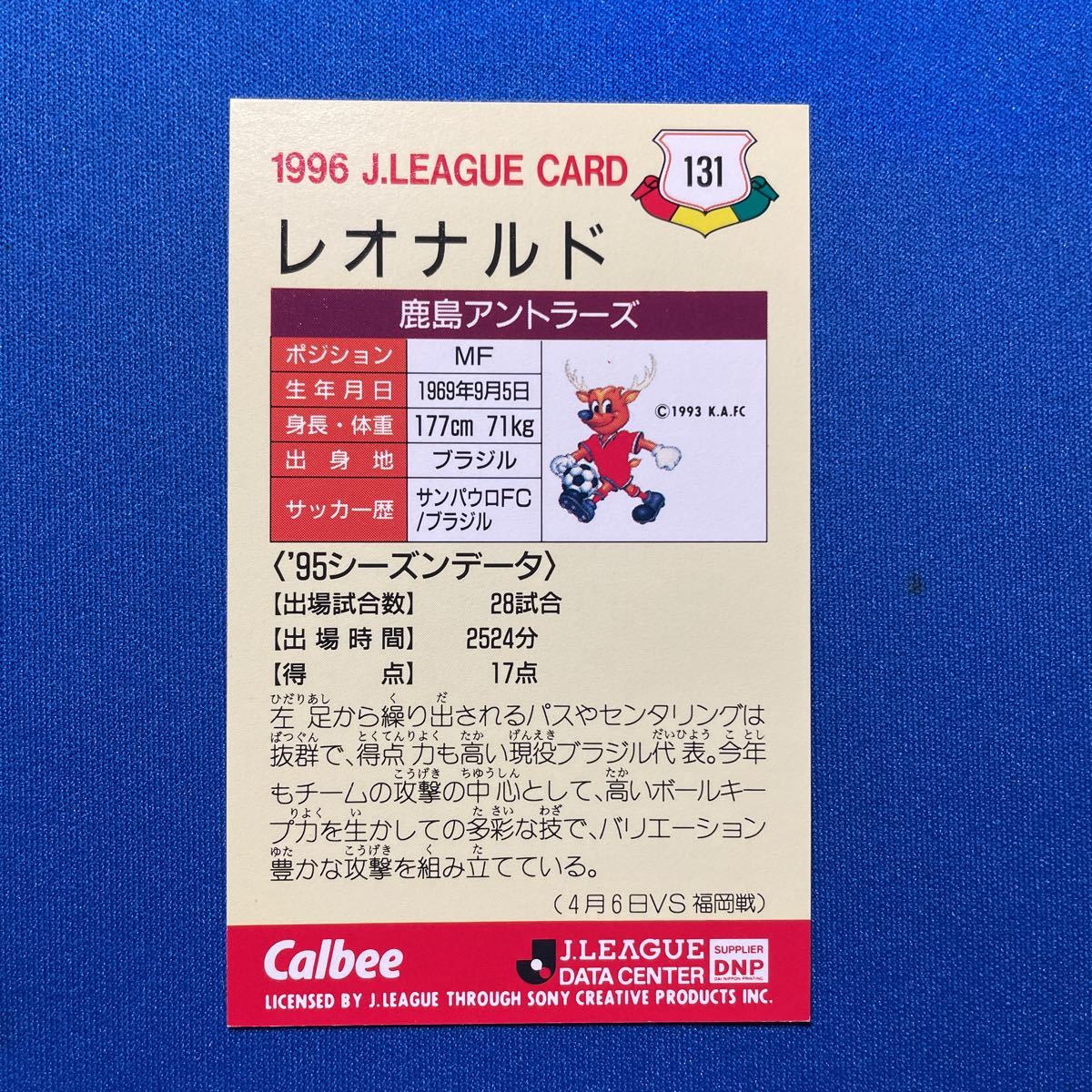 サッカー祭り〟 レオナルド 鹿島アントラーズ 1996年カルビー Jリーグ