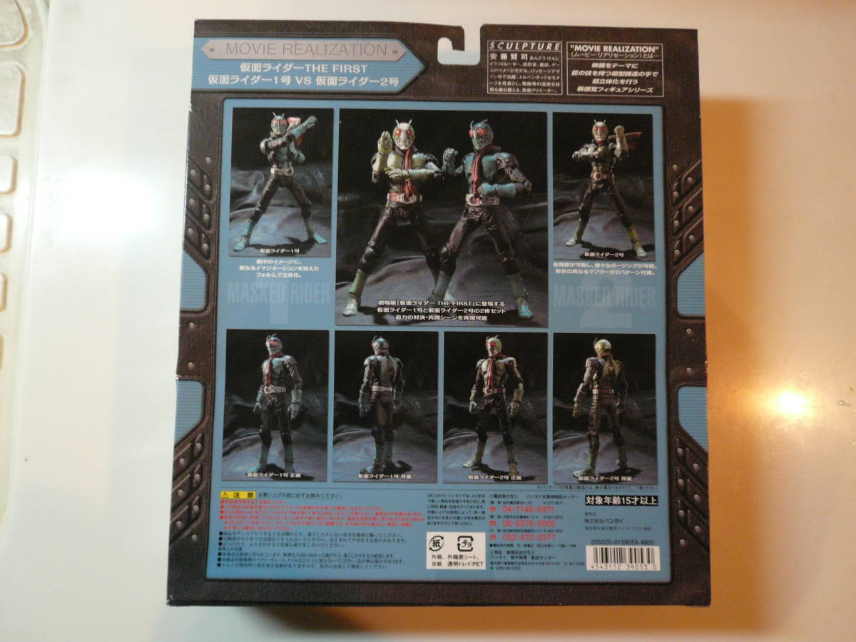 即決☆絶版品☆MOVIE REALIZATION(S.I.C.) 仮面ライダー1号vs2号(仮面