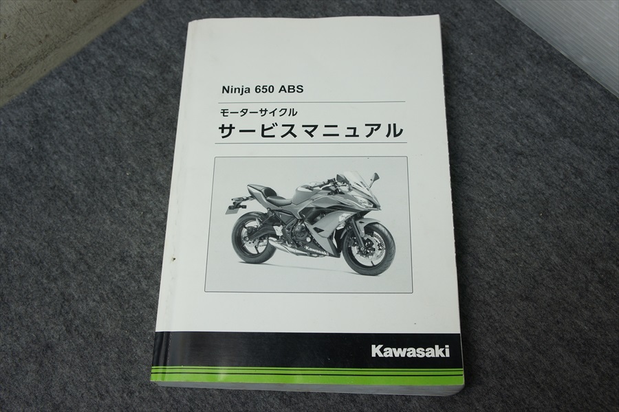 NINJA650 ABS 2017年～ サービスマニュアル 日本語 整備書 ニンジャ650