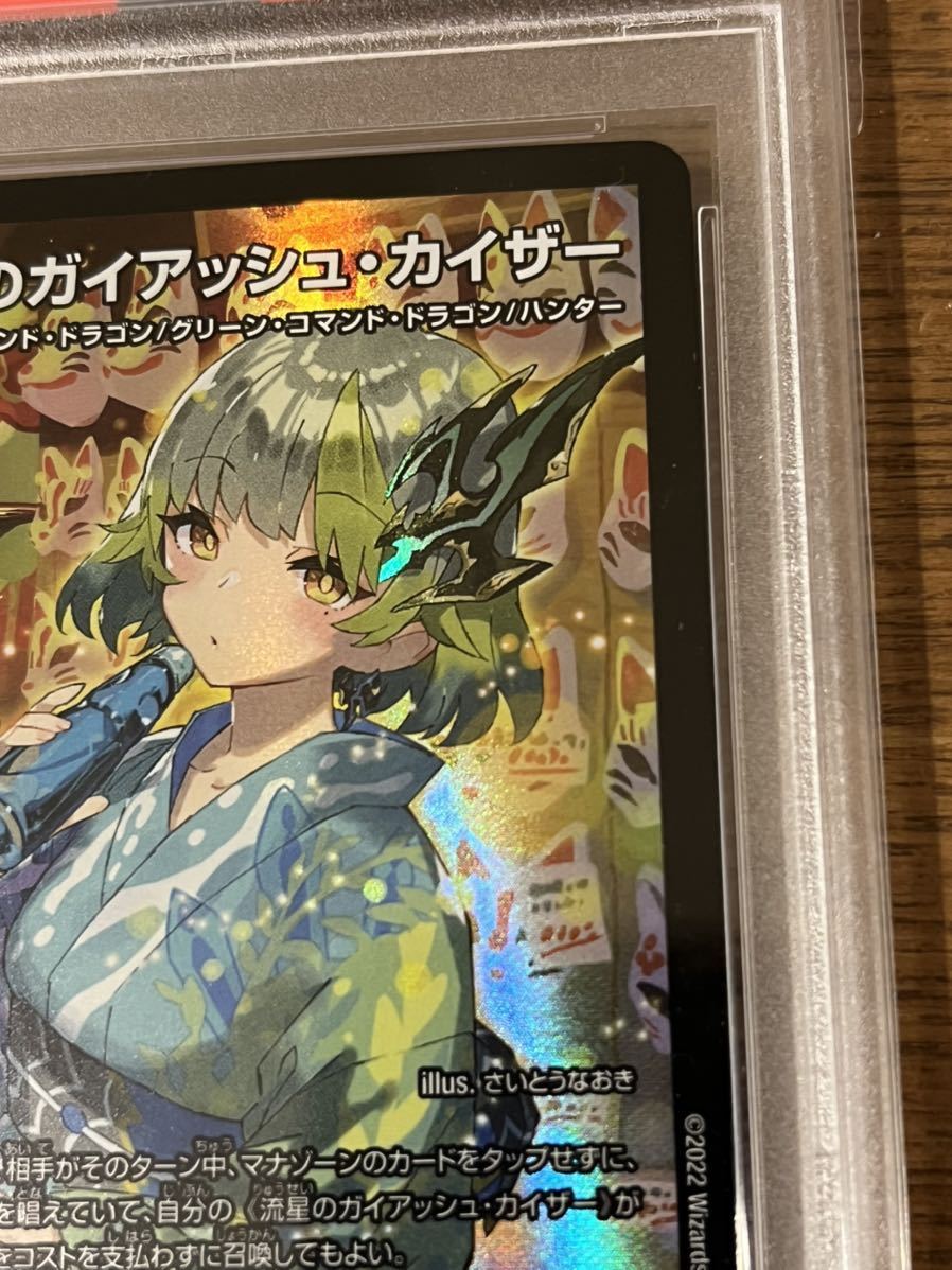 流星のガイアッシュ・カイザー 神アート 未開封品 デュエルマスターズ